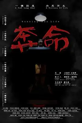 《奔命》封面