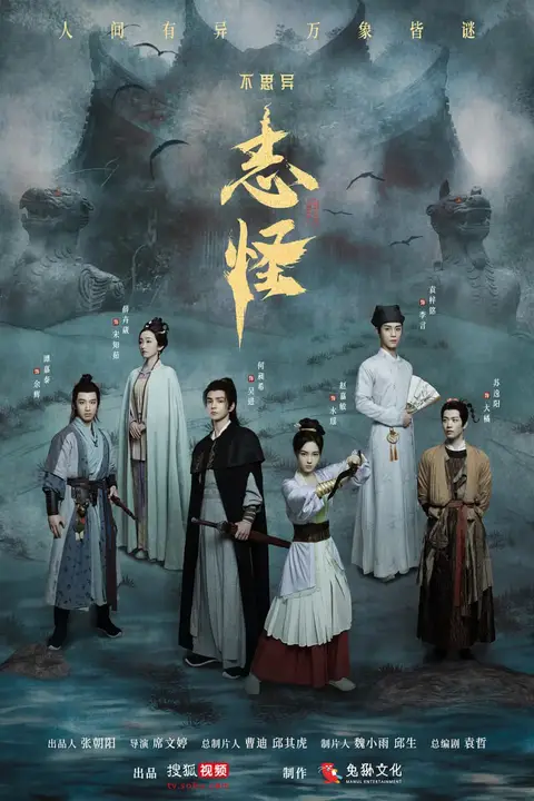 《不思异：志怪》封面