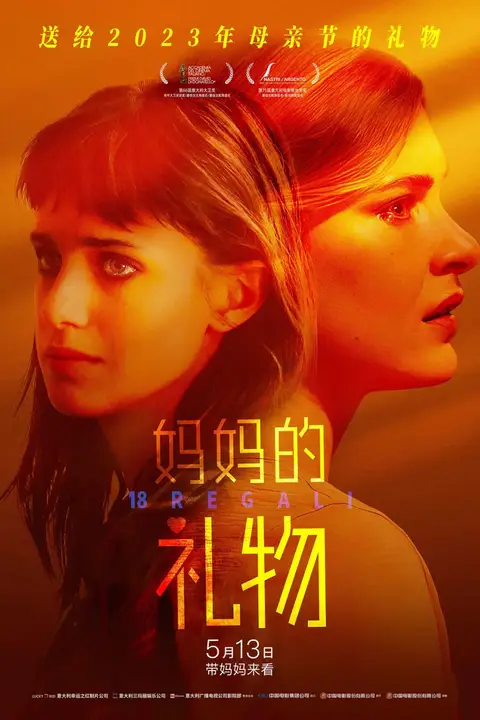 《妈妈的礼物》封面