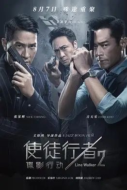《使徒行者2:谍影行动(粤语版)》封面