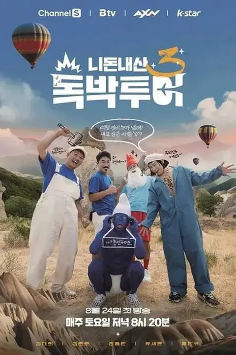 《你钱我花 独担旅行 第四季》封面