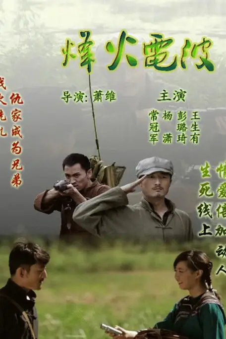 《烽火电波》封面