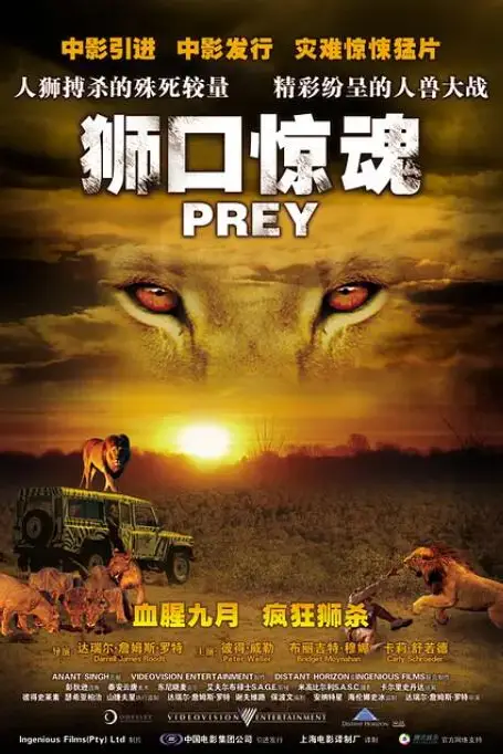 《狮口惊魂》封面