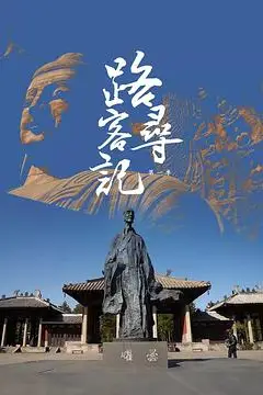 《路客寻记 第一季》封面