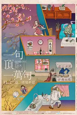 《一句顶一万句》封面