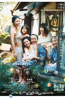 《小偷家族(国语版)》封面