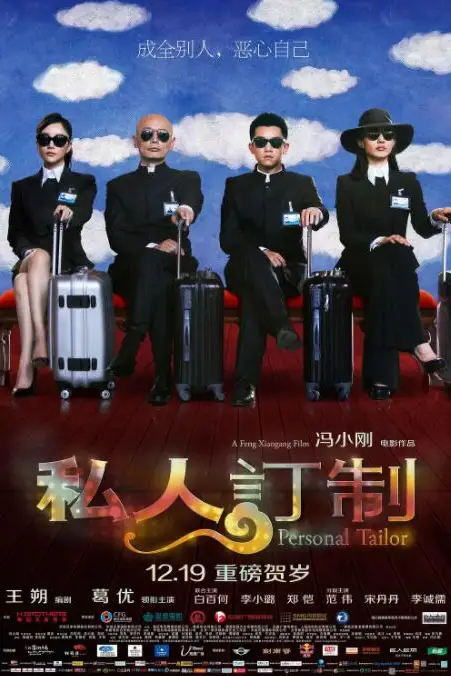 《私人订制》封面