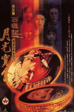 《大话西游之月光宝盒（粤语版）》封面