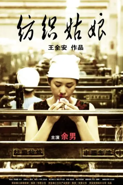 《纺织姑娘》封面