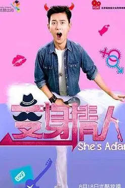 《变身情人》封面