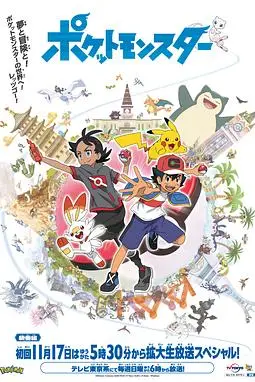 《宝可梦 旅途》封面