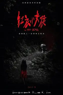 《红衣小女孩》封面
