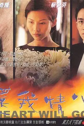 《我心不死》封面
