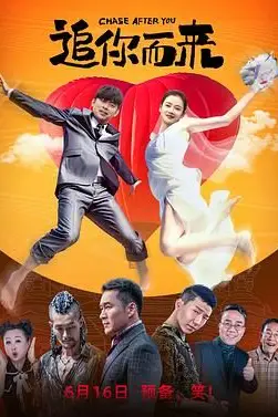 《追你而来》封面