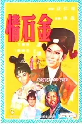 《金石情》封面