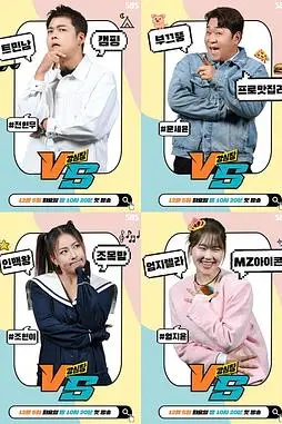 《强心脏VS》封面