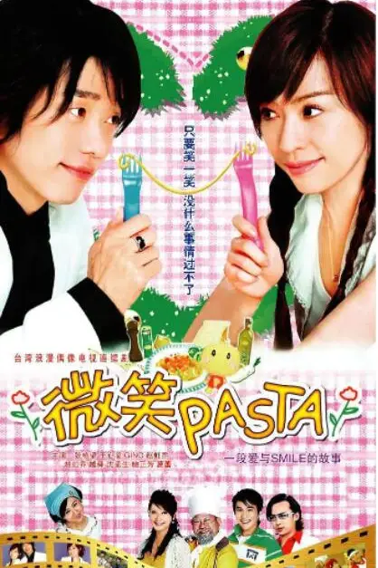 《微笑Pasta》封面