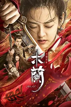 《木兰之巾帼英豪》封面