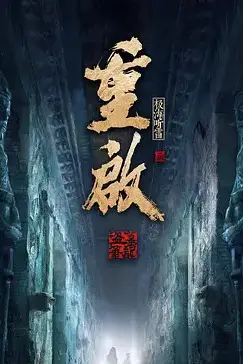 《重启之极海听雷 第二季》封面