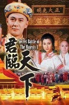 《君临天下 普通话版》封面