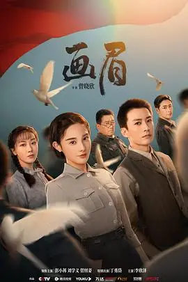 《画眉》封面