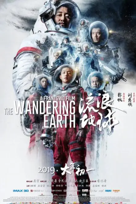 《流浪地球》封面