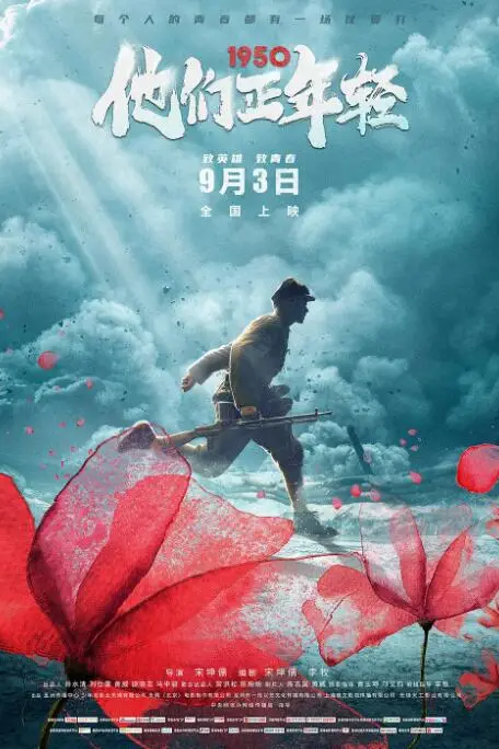 《1950他们正年轻》封面