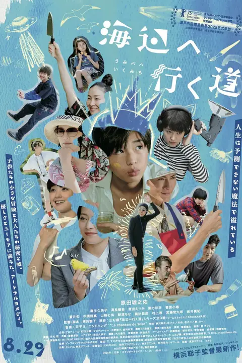 《去海边的路》封面