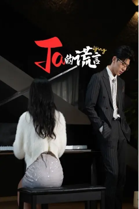 《Ta的谎言&amp;ta的谎言》封面