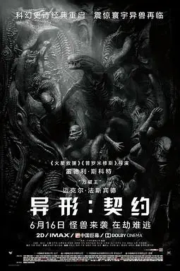 《异形：契约》封面