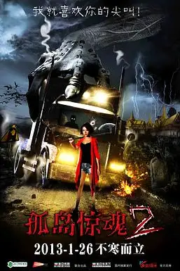 《孤岛惊魂2》封面