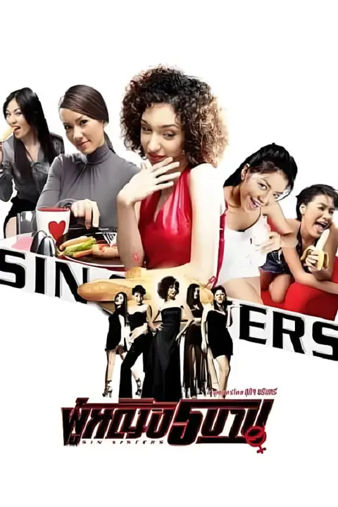 《狂野姐妹花 2002》封面