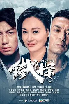 《铁探》封面