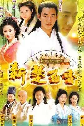 《新楚留香》封面