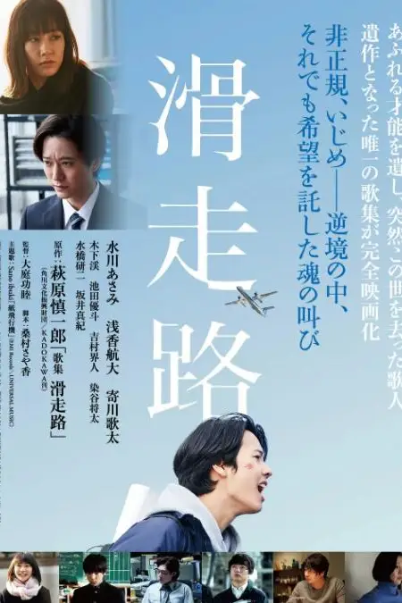 《滑行道 滑走路》封面