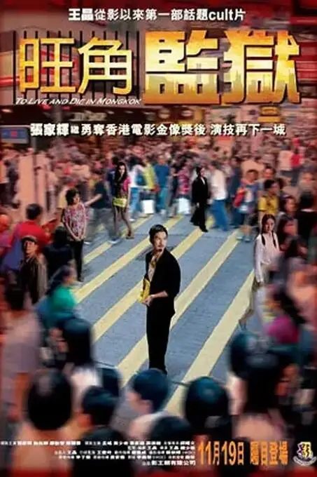 《旺角监狱》封面