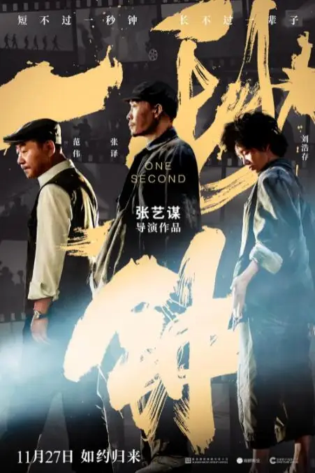 《一秒钟》封面