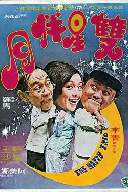 《双星伴月》封面