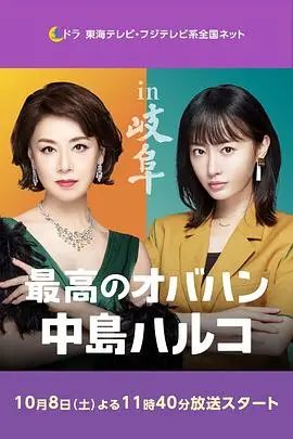 《最棒的欧巴桑 中岛春子 2》封面