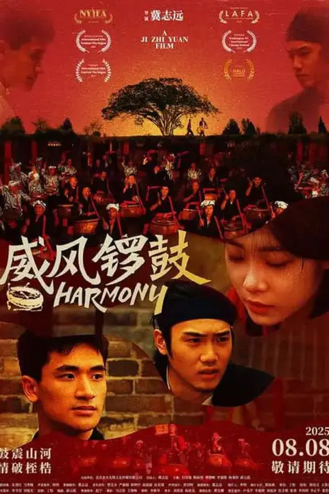 《威风锣鼓》封面