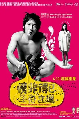 《情非得已之生存之道》封面