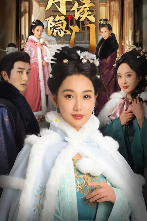 《月侯隐门》封面