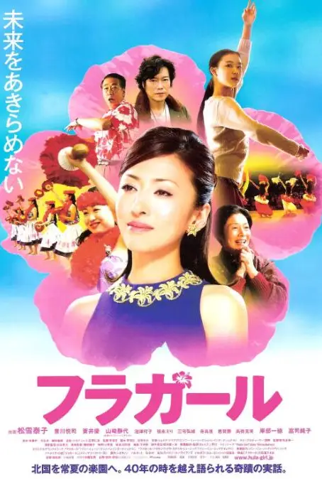《扶桑花女孩》封面