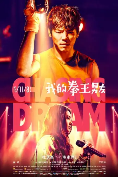 《我的拳王男友》封面