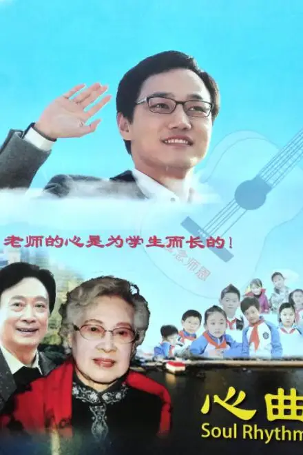 《心曲》封面