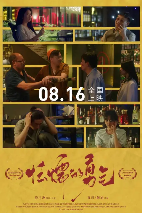 《怯懦的勇气》封面