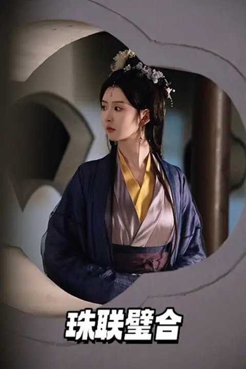 《珠联璧合》封面