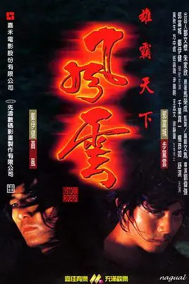 《风云雄霸天下》封面