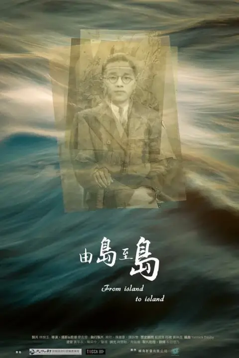 《由岛至岛》封面