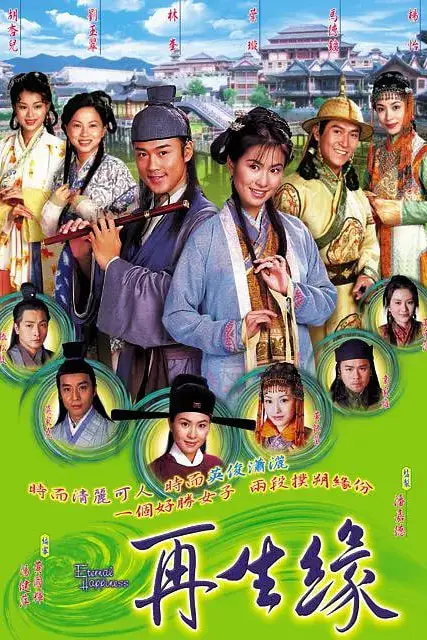 《再生缘》封面